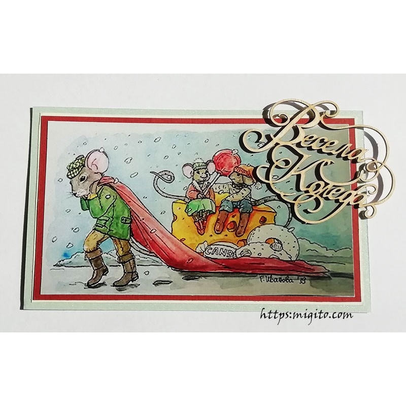 Подаръци ще има Картичка ръчно изработена картичка